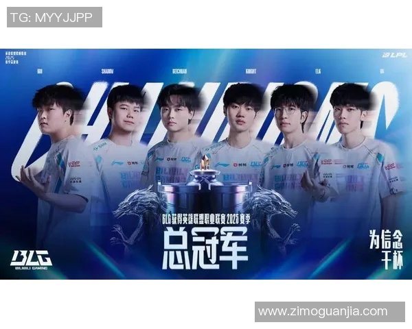 王者荣耀BLG战队实力分析与未来发展趋势探讨