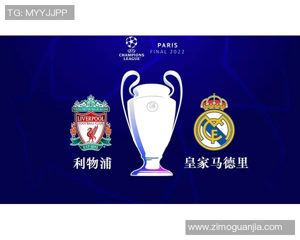 皇马对阵利物浦的投注策略与分析指南 皇马对阵利物浦的投注策略与分析指南
